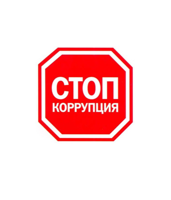 Прием граждан по вопросам профилактики коррупционных нарушений..