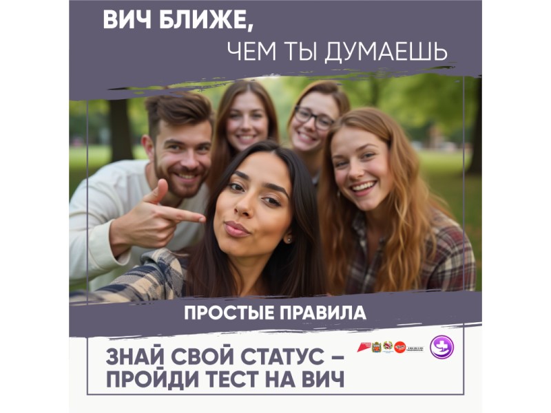 Неделя борьбы со СПИДом и информирования о венерических заболеваниях.